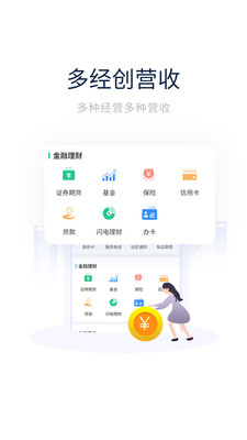 创收物业app截图3