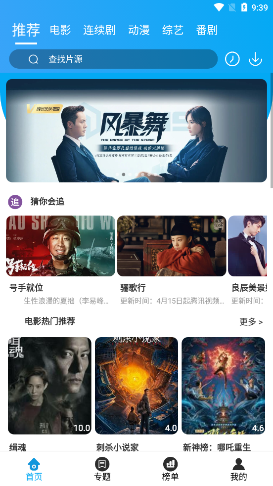 白菜追剧tv版截图1