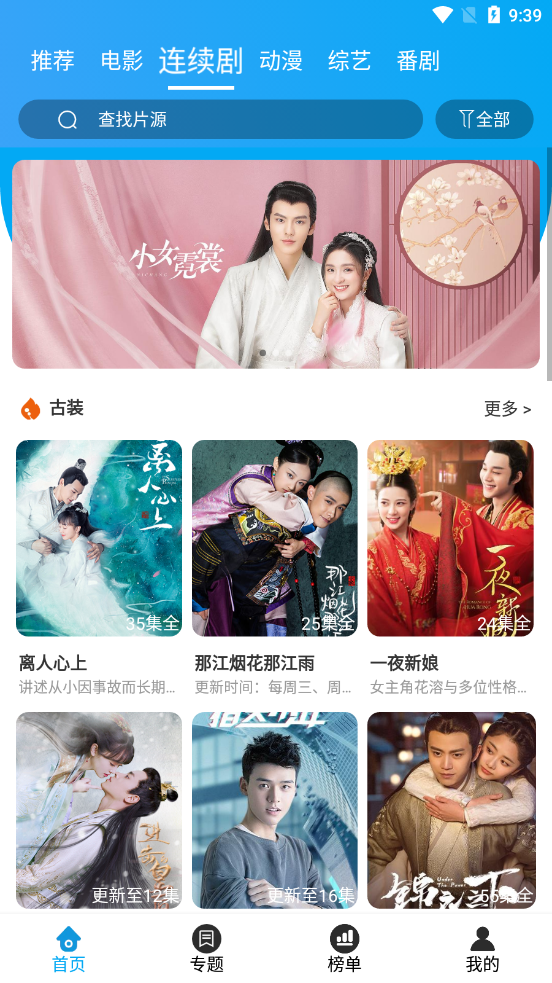 白菜追剧tv版截图3