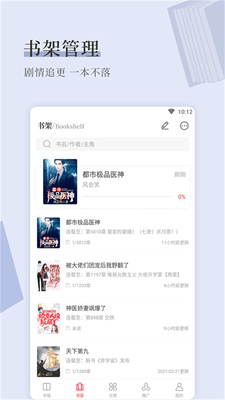 天籁小说app截图2