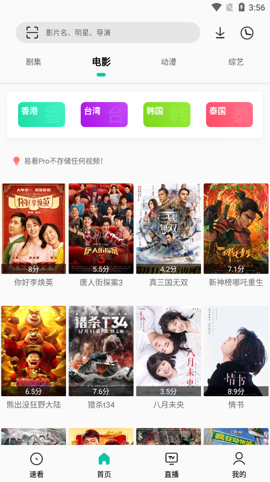 易看Pro截图2