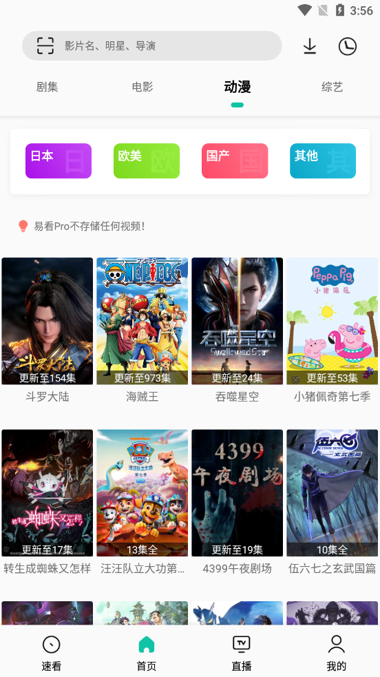 易看Pro截图3