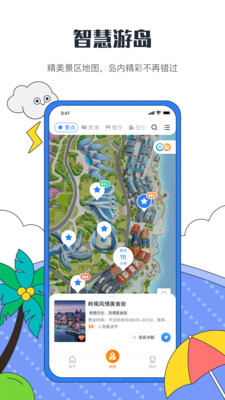 海花岛度假区app截图3