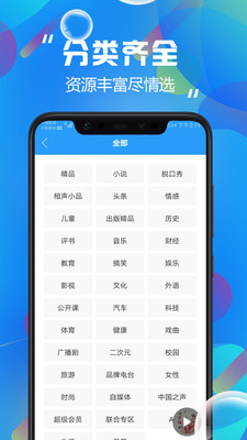 热门听书大全app截图4