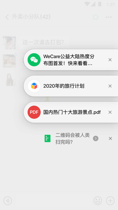 微信7.0.21截图3