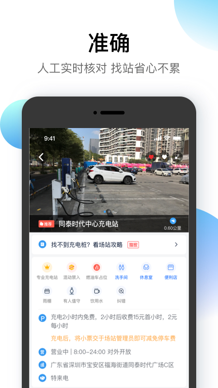 恒大星络充电通app截图2