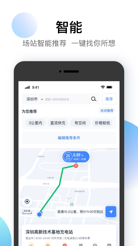 恒大星络充电通app截图4