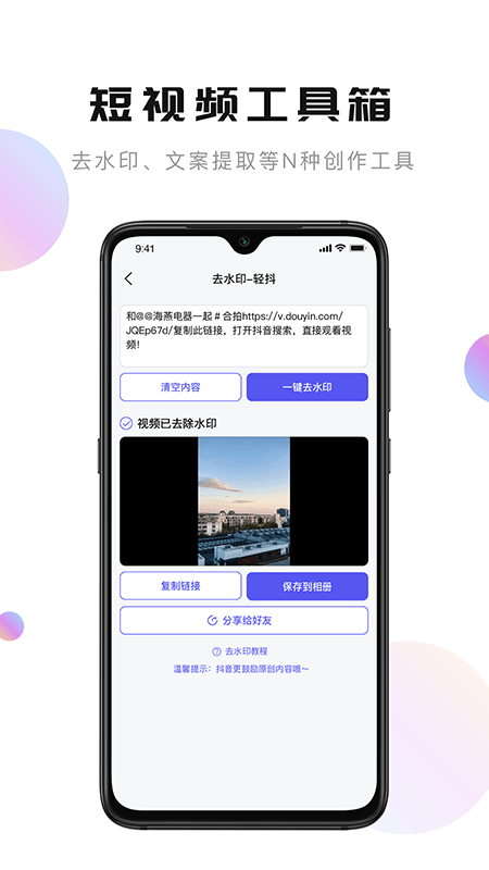 轻抖app截图3