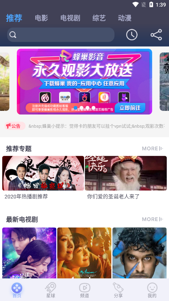 蜂巢影视破解版截图1