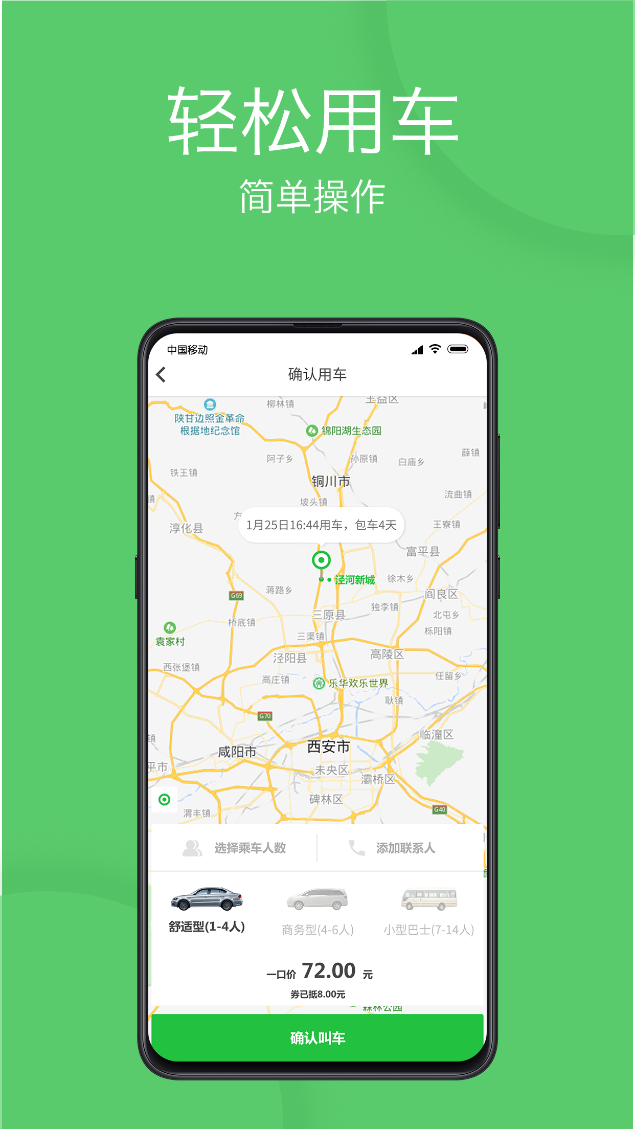 优e出行app截图2