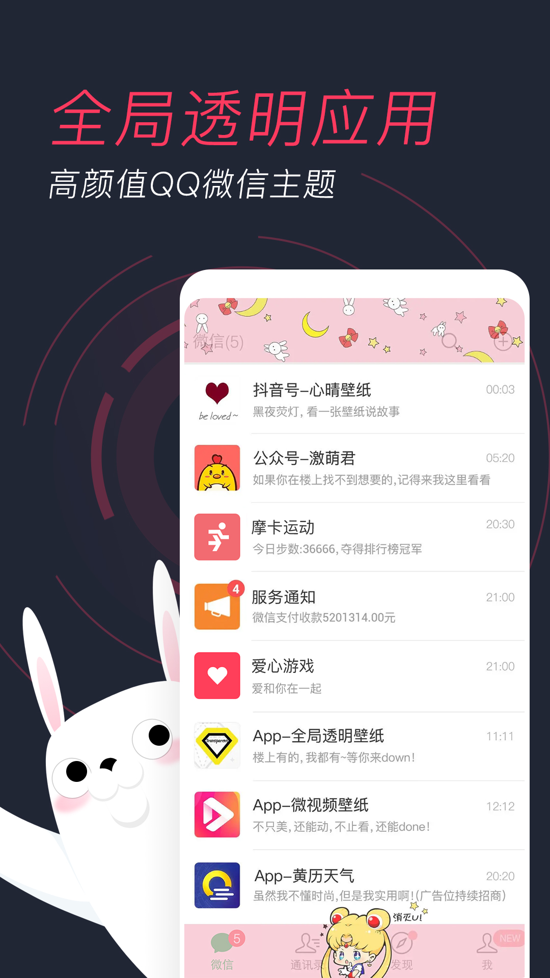 羞兔动态壁纸app截图2