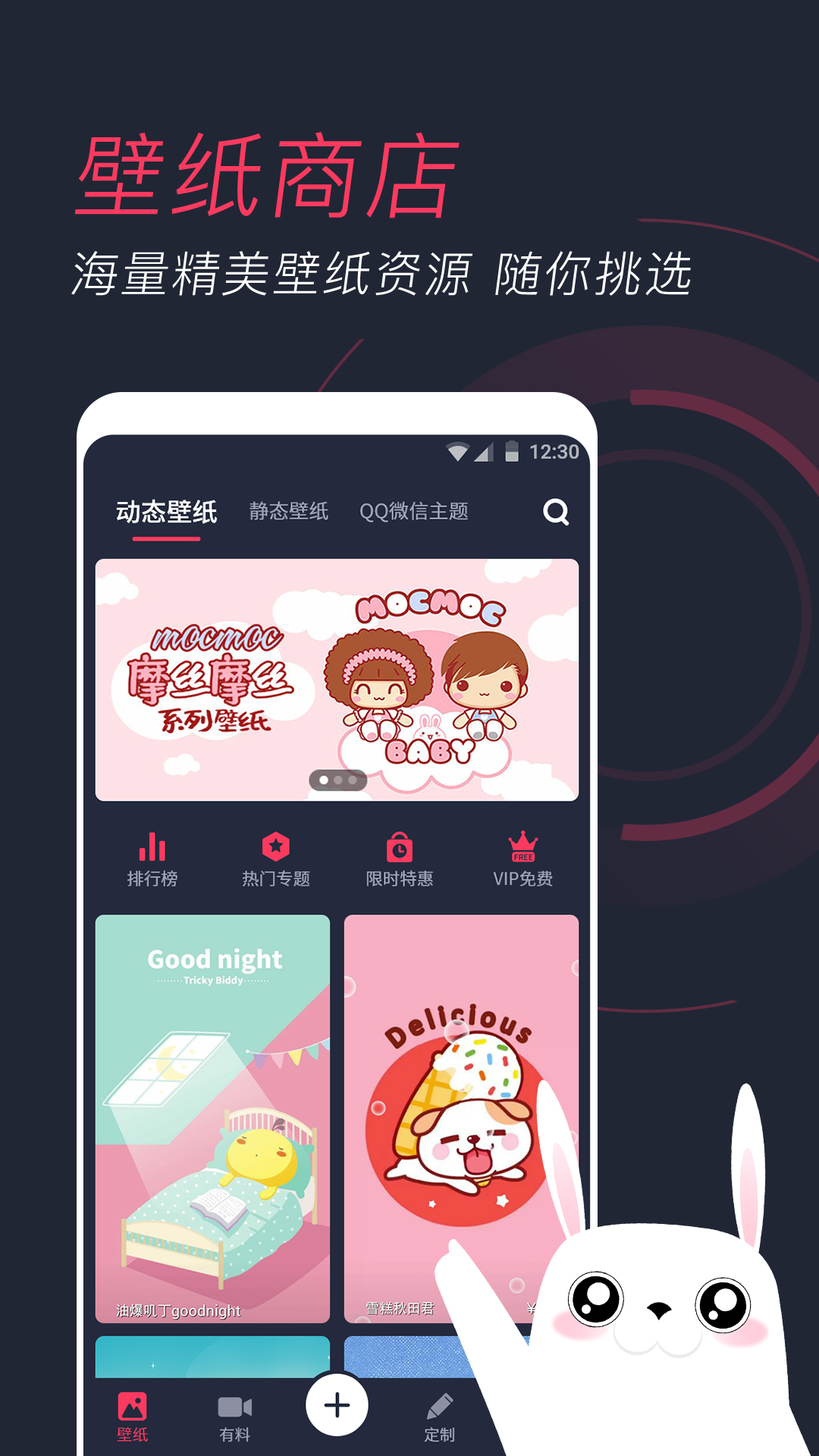 羞兔动态壁纸app截图3