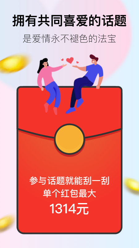 小恩爱(情侣交友)截图1