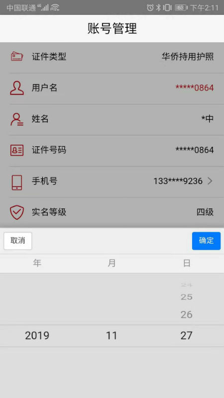 登记注册身份验证2021截图3