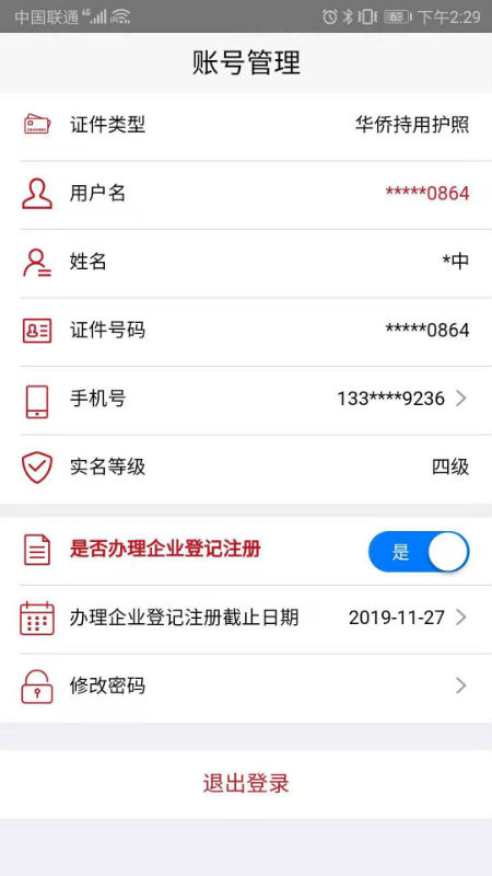 登记注册身份验证2021截图4