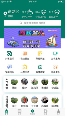 三农通信息服务平台app截图2