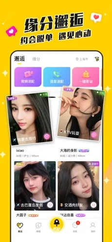 同城速恋app截图4