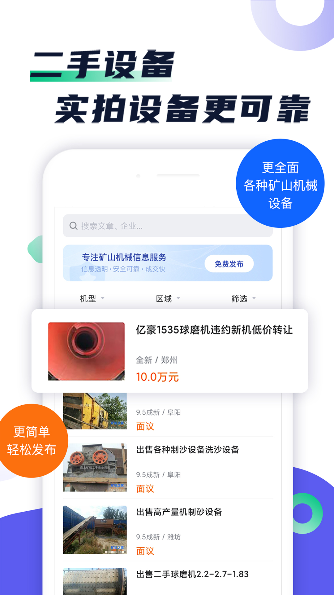 矿机之家app截图1