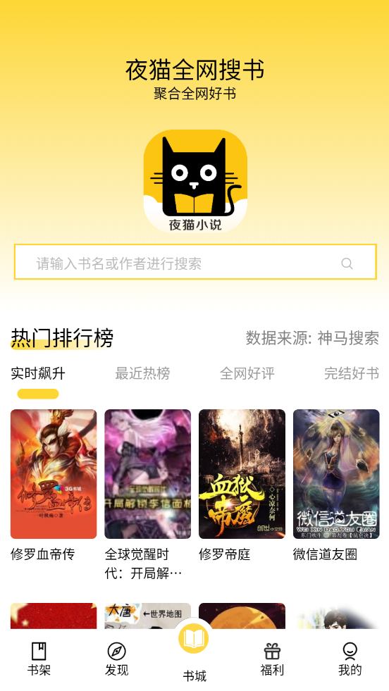 夜猫小说app截图2