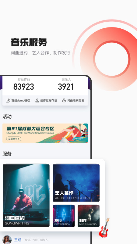 音乐蜜蜂NFT(区块链音乐)截图1