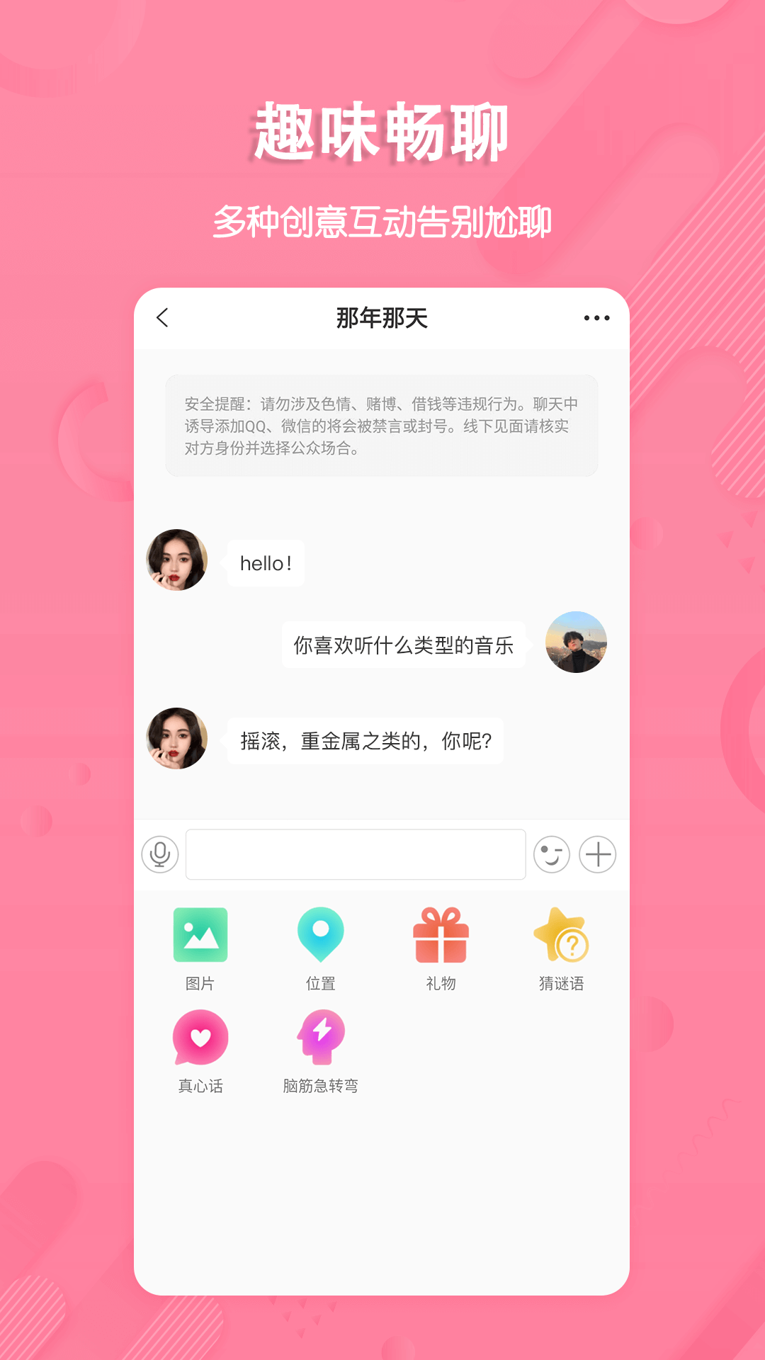 捡对象app截图3