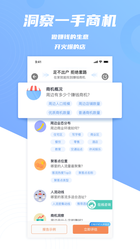 上上参谋(开店选址)截图2