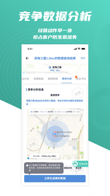 上上参谋(开店选址)截图3