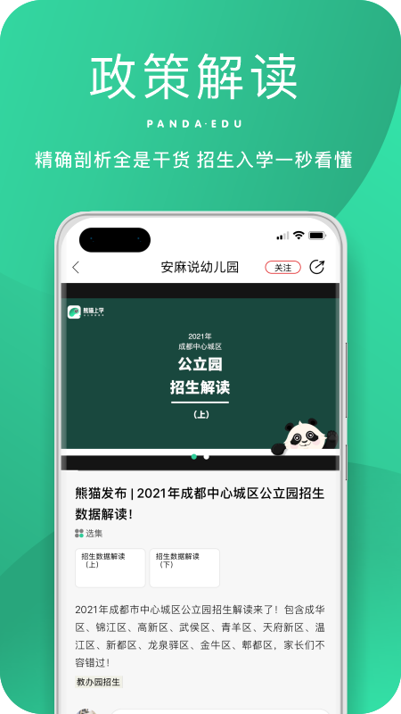 熊猫上学app截图3