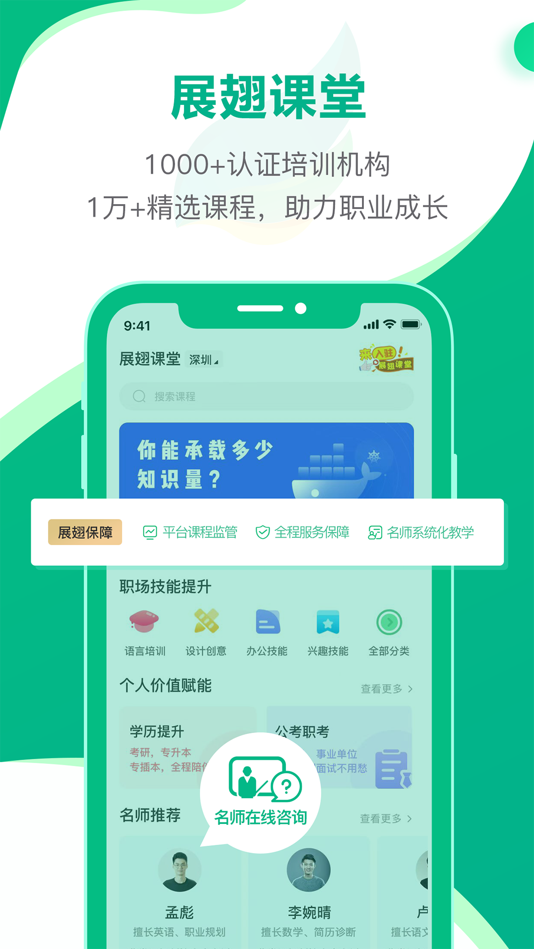 易展翅求职截图3