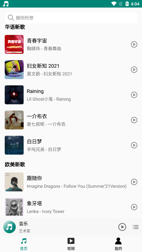 分秒动听音乐截图4