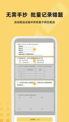 刺猬错题本app截图4