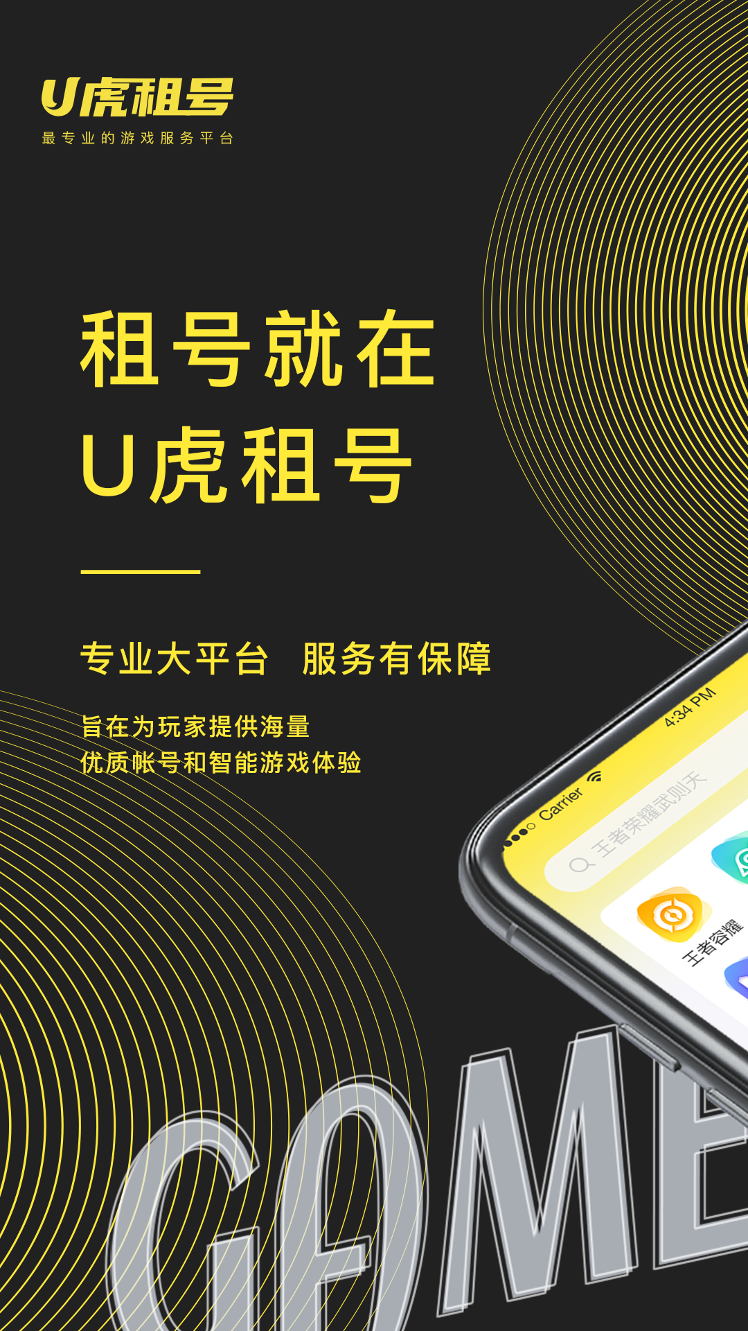 U虎租号app截图1