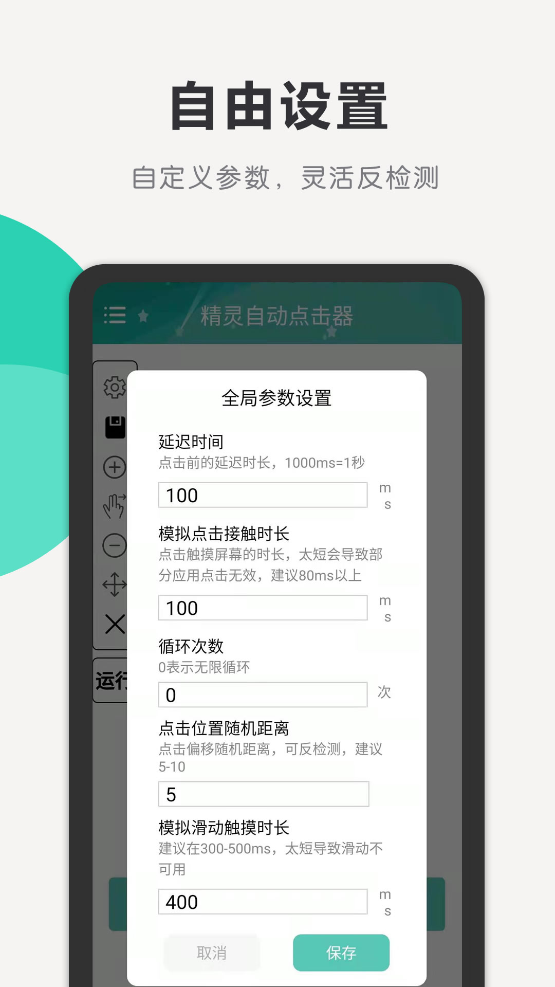 精灵自动点击器app截图2