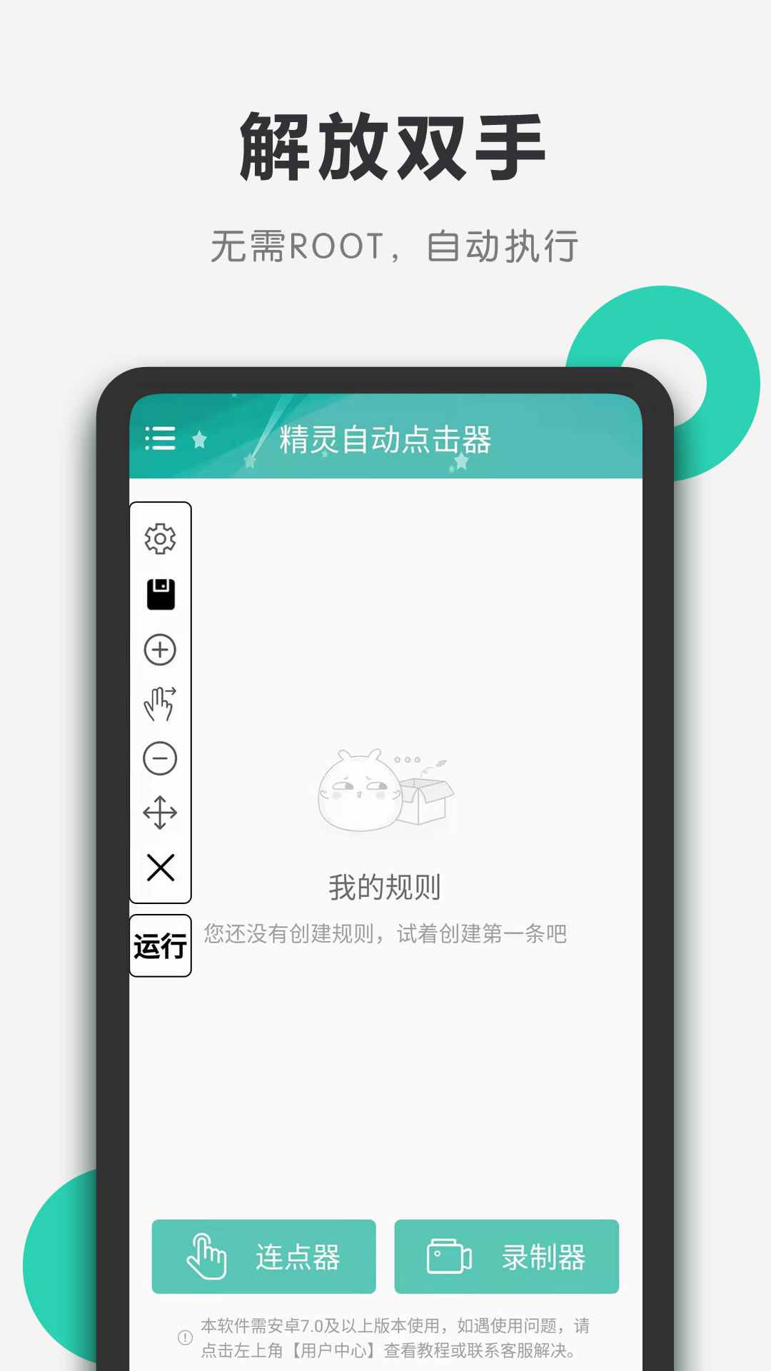 精灵自动点击器app截图4