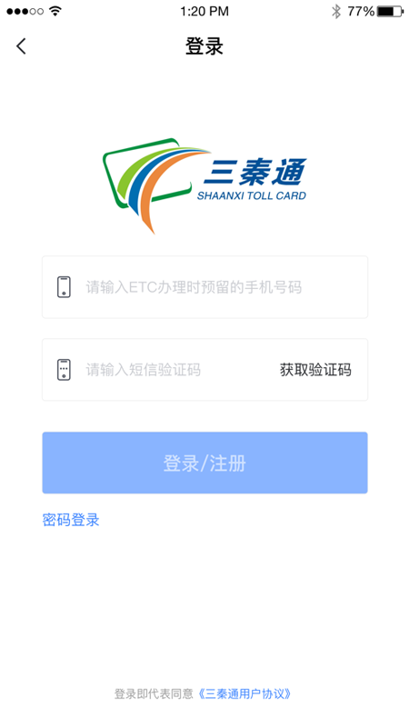 三秦通ETC截图1