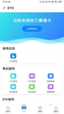 三秦通ETC截图4