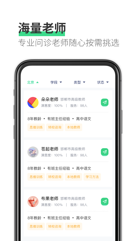 园丁快诊app截图2