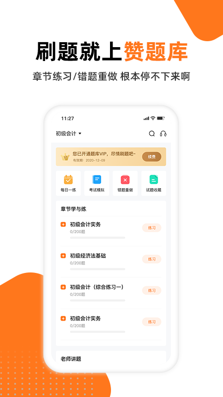 赞题库app截图2