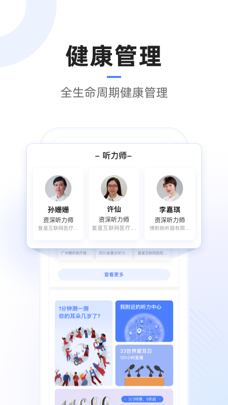 复星健康app截图2