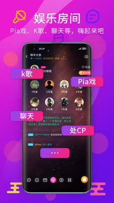 薯片语音app截图1