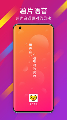 薯片语音app截图3