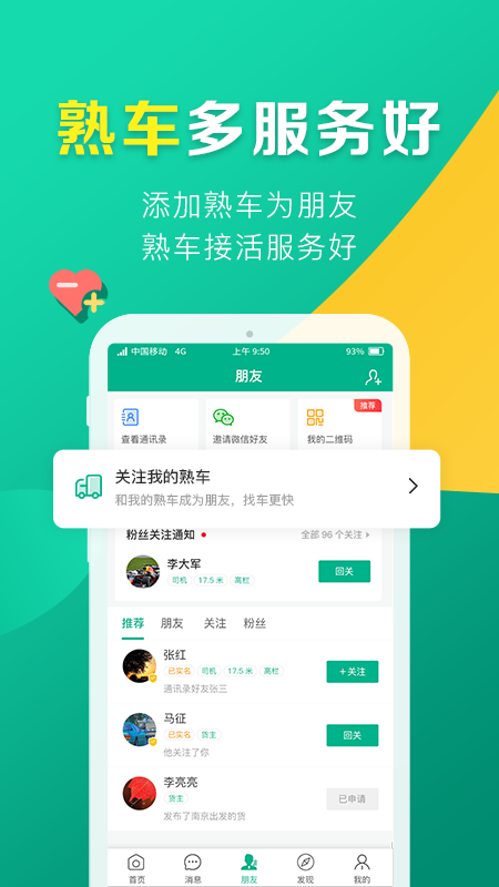 友到货运物流截图3