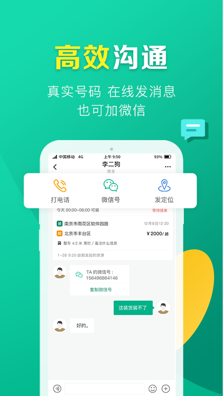 友到货运物流截图4