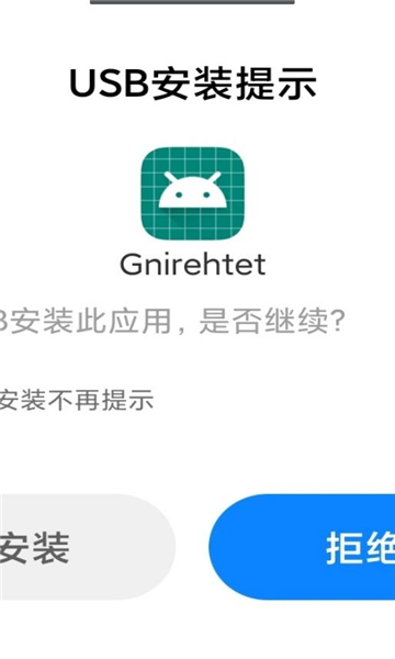 Gnirehtet手机上网截图2