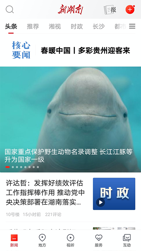 新湖南app截图2