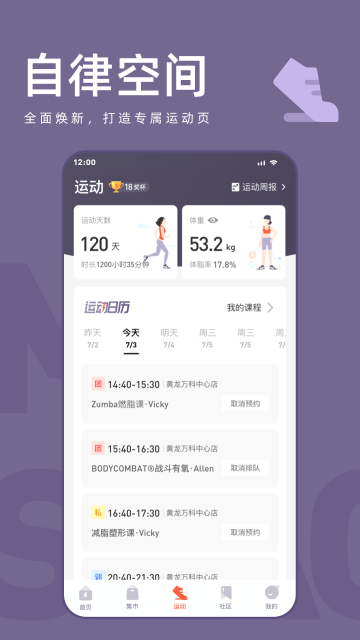 乐刻运动app截图3