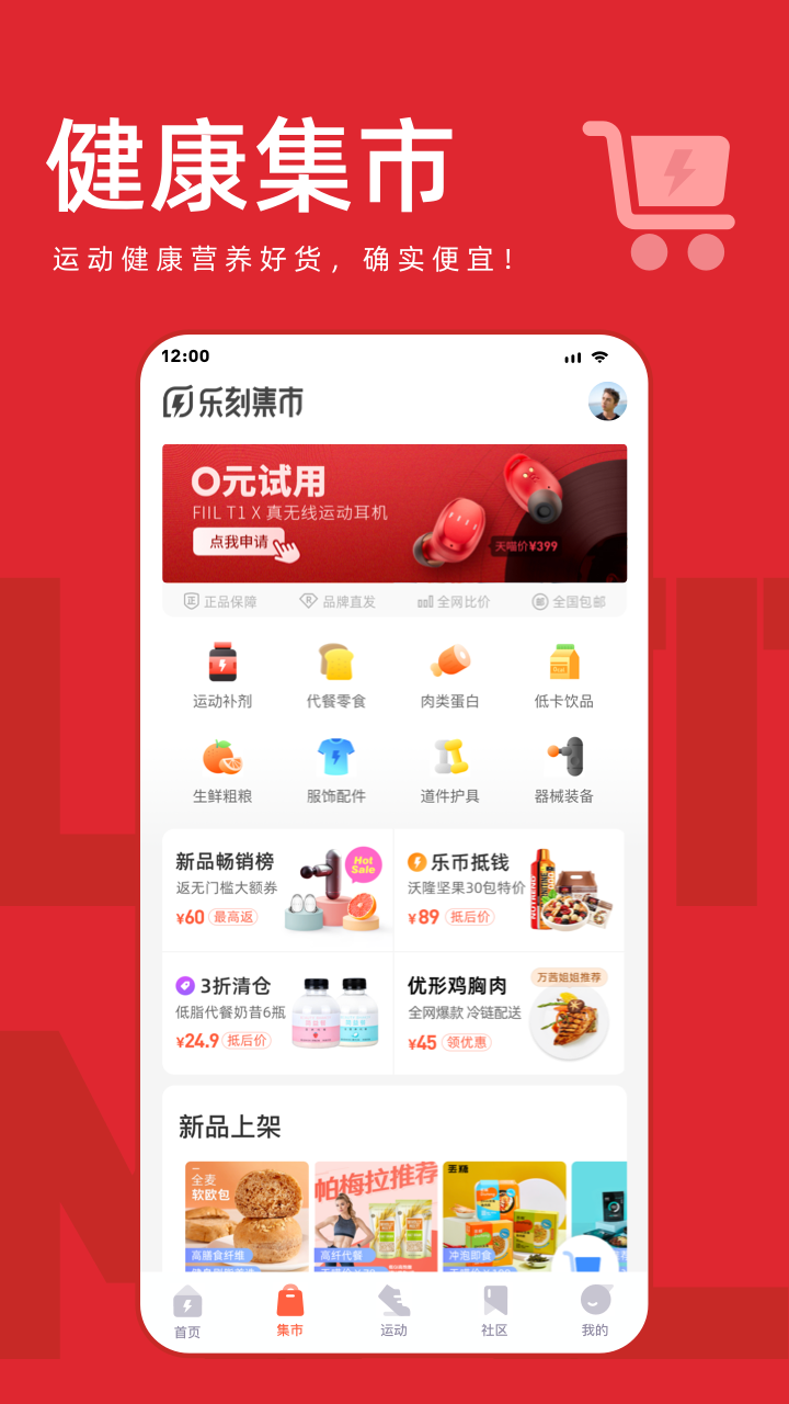 乐刻运动app截图4