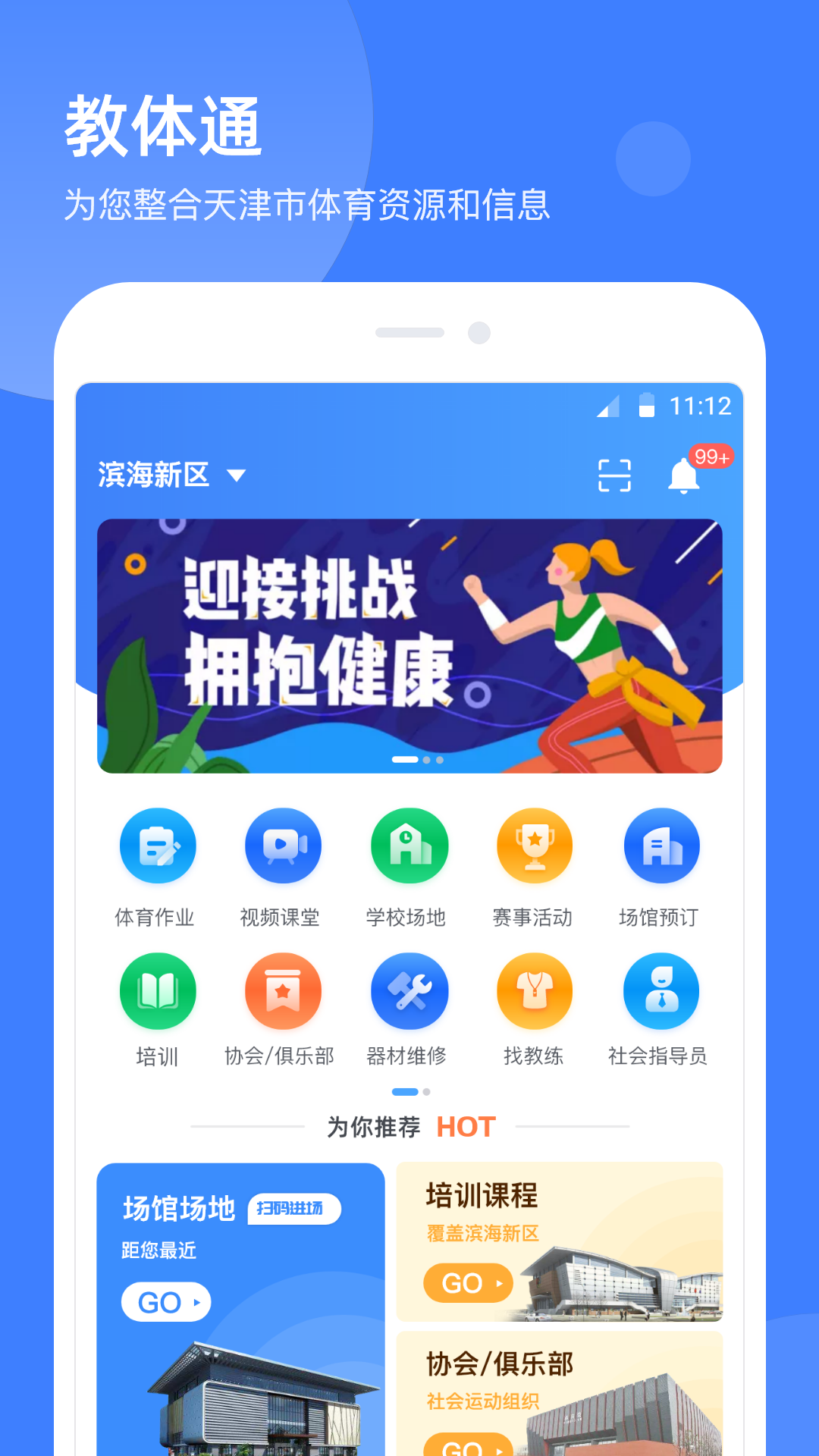 教体通app截图1