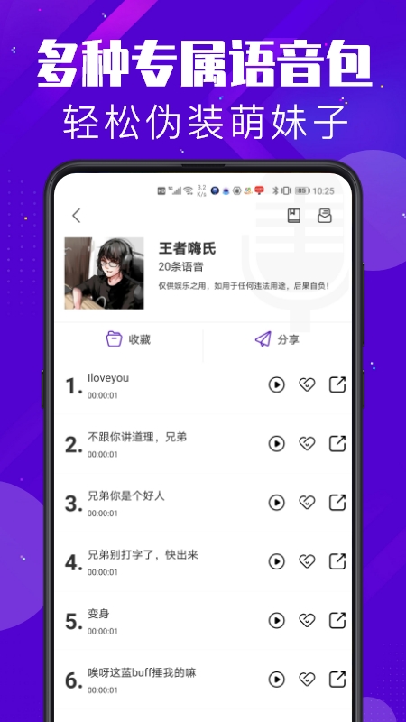 百变变声器破解版截图2