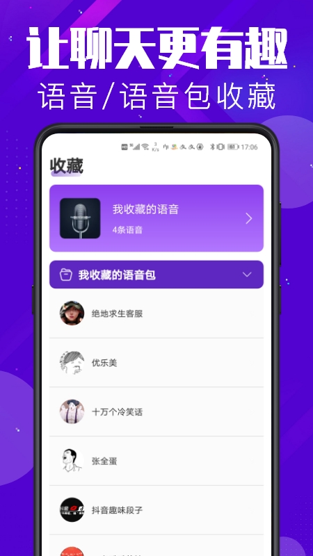 百变变声器破解版截图3